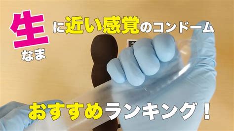 コンドーム 気持ちいい|【2024年】コンドームのおすすめランキング10選。。